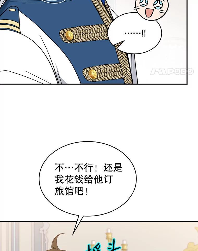 《悔改吧，公爵大人！》49.质问 第32页