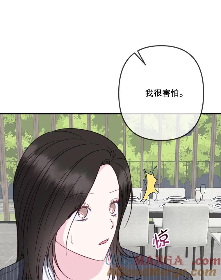 《奇怪的邻居》50.我们恋爱吧 第70页