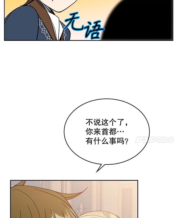 《悔改吧，公爵大人！》49.质问 第18页
