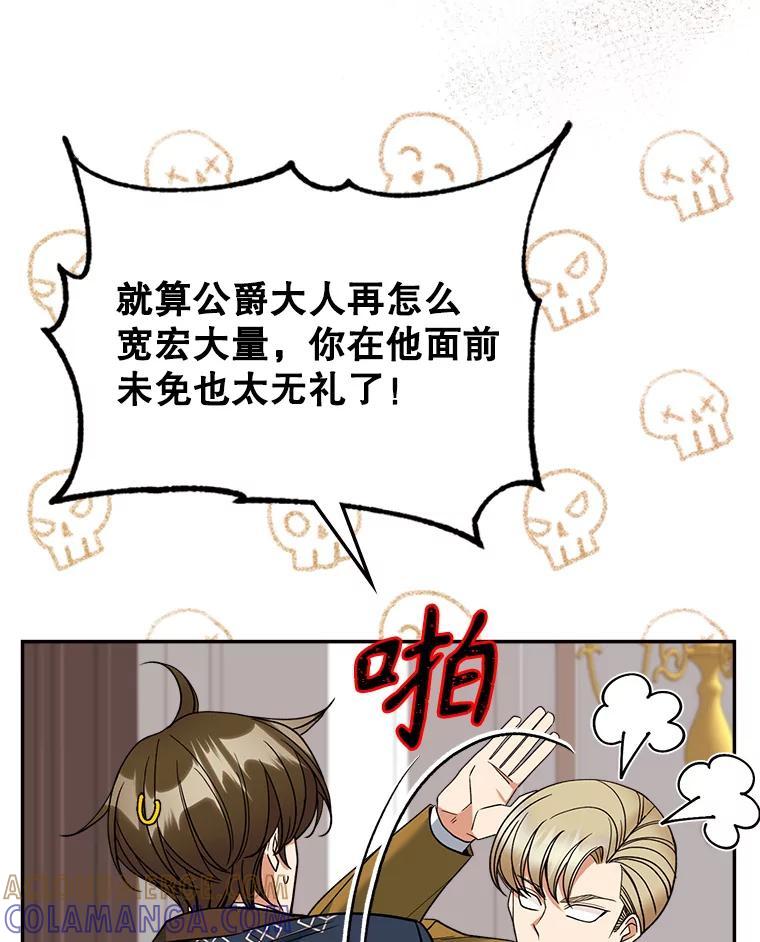 《悔改吧，公爵大人！》49.质问 第53页