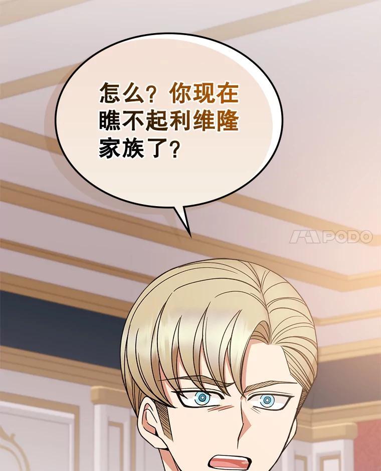 《悔改吧，公爵大人！》49.质问 第115页