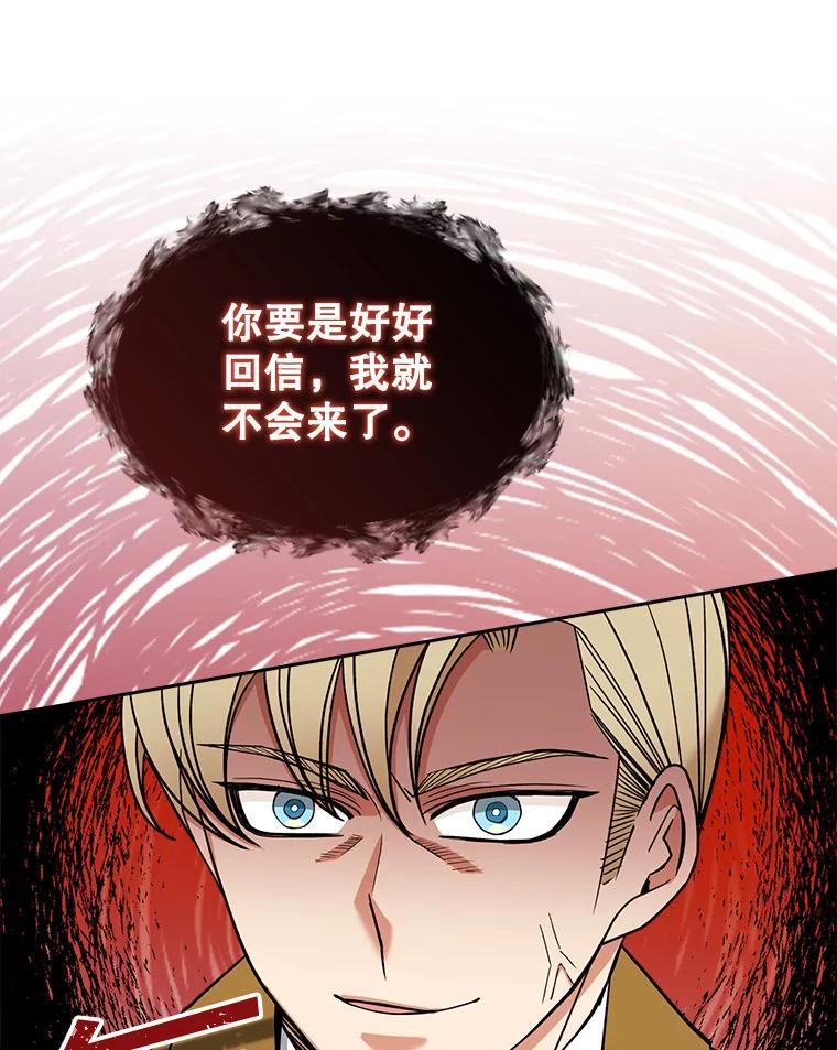 《悔改吧，公爵大人！》49.质问 第20页
