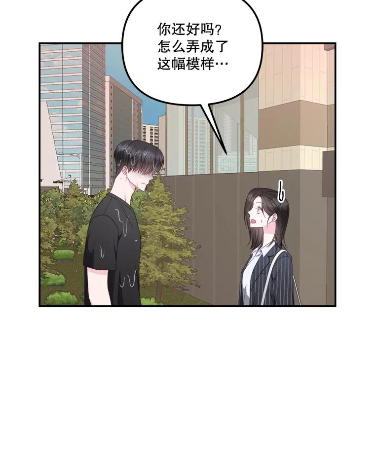 《奇怪的邻居》50.我们恋爱吧 第27页