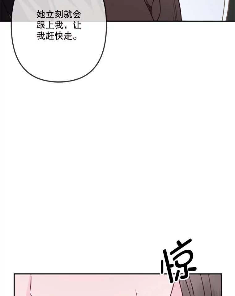 《奇怪的邻居》50.我们恋爱吧 第77页