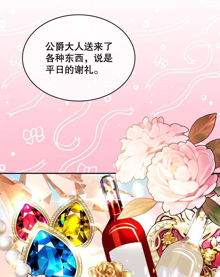 《悔改吧，公爵大人！》49.质问 第63页