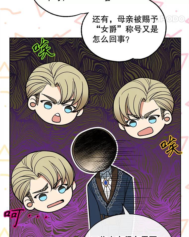 《悔改吧，公爵大人！》49.质问 第22页