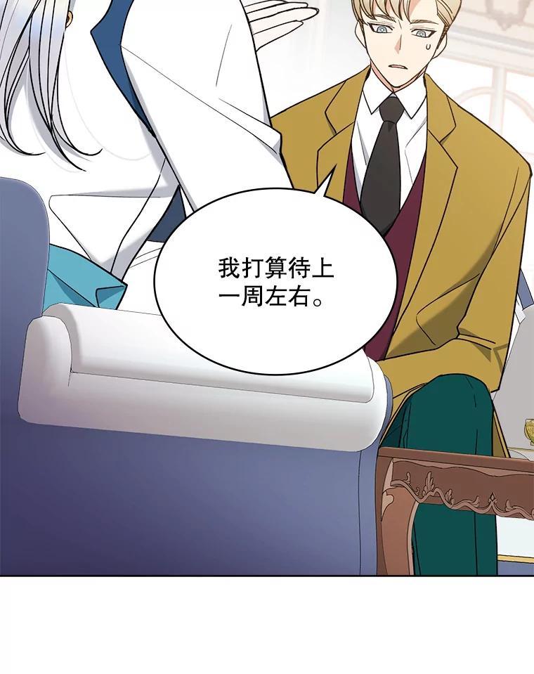 《悔改吧，公爵大人！》49.质问 第30页