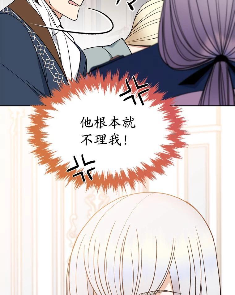 《悔改吧，公爵大人！》49.质问 第24页