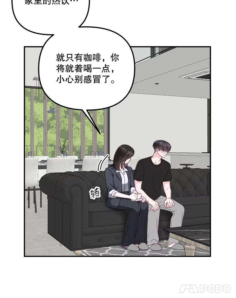 《奇怪的邻居》50.我们恋爱吧 第69页