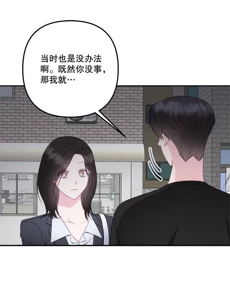 《奇怪的邻居》50.我们恋爱吧 第57页