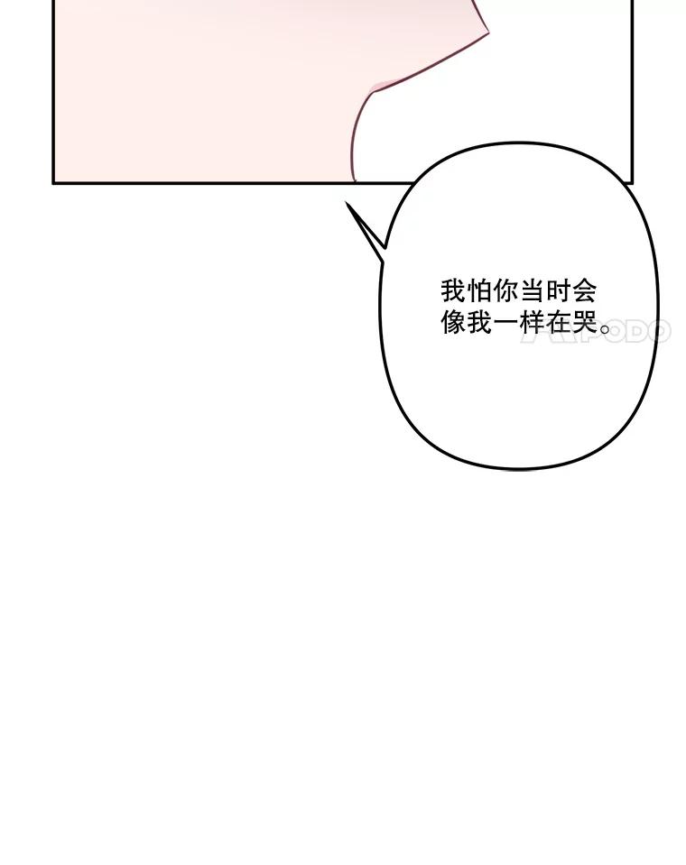 《奇怪的邻居》50.我们恋爱吧 第72页