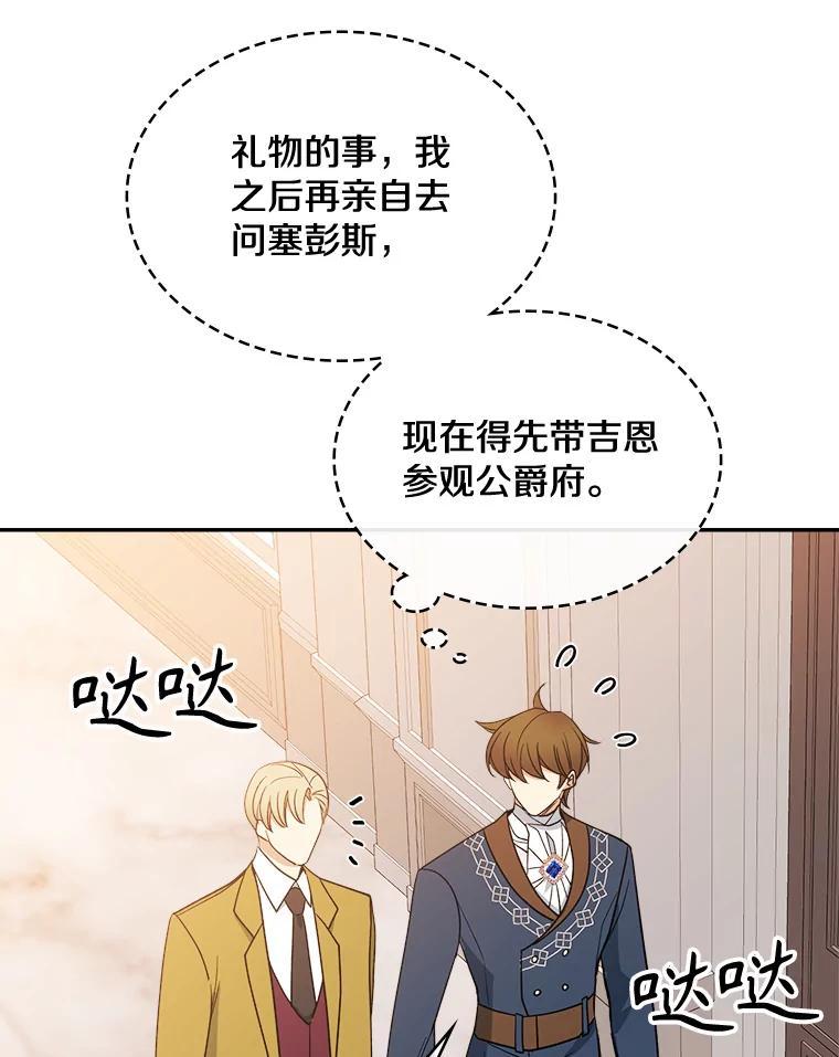 《悔改吧，公爵大人！》49.质问 第68页
