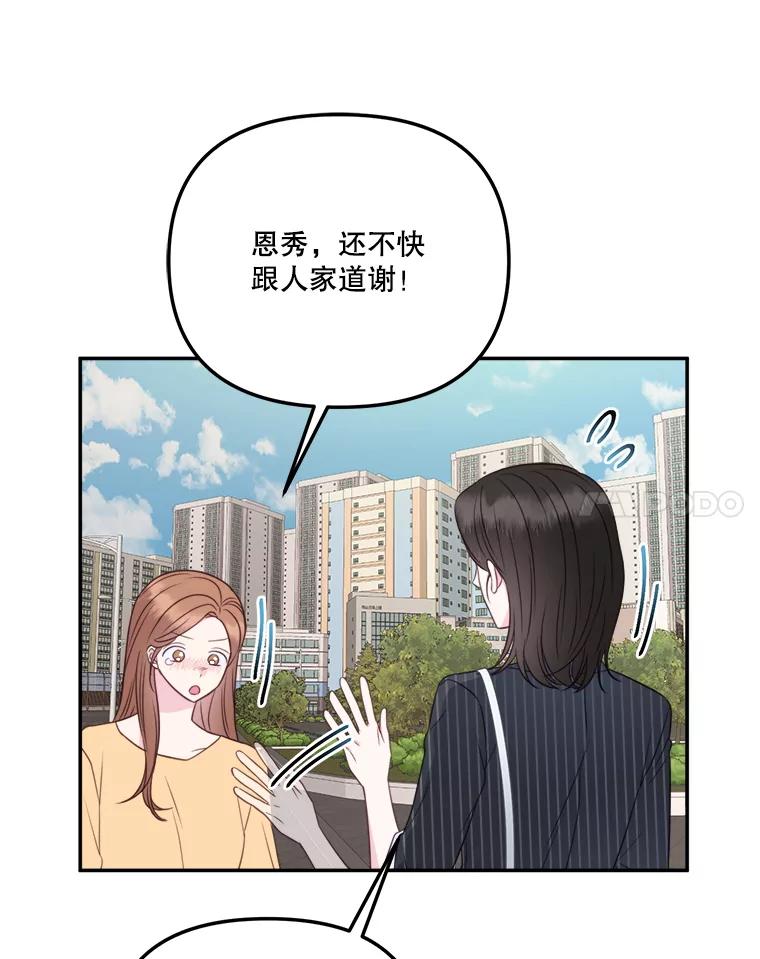 《奇怪的邻居》50.我们恋爱吧 第8页