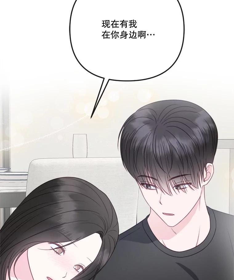 《奇怪的邻居》50.我们恋爱吧 第84页