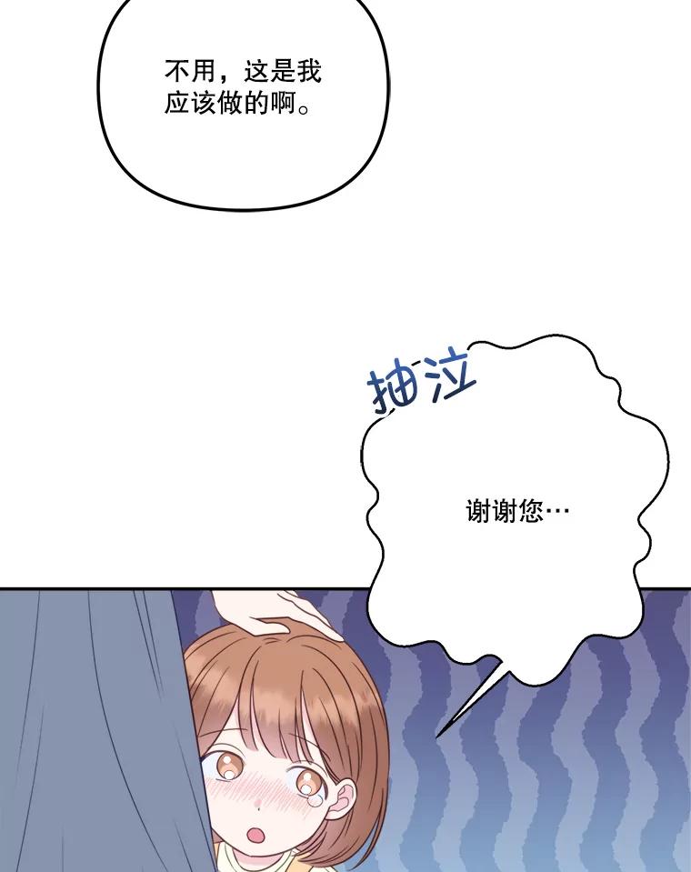 《奇怪的邻居》50.我们恋爱吧 第9页