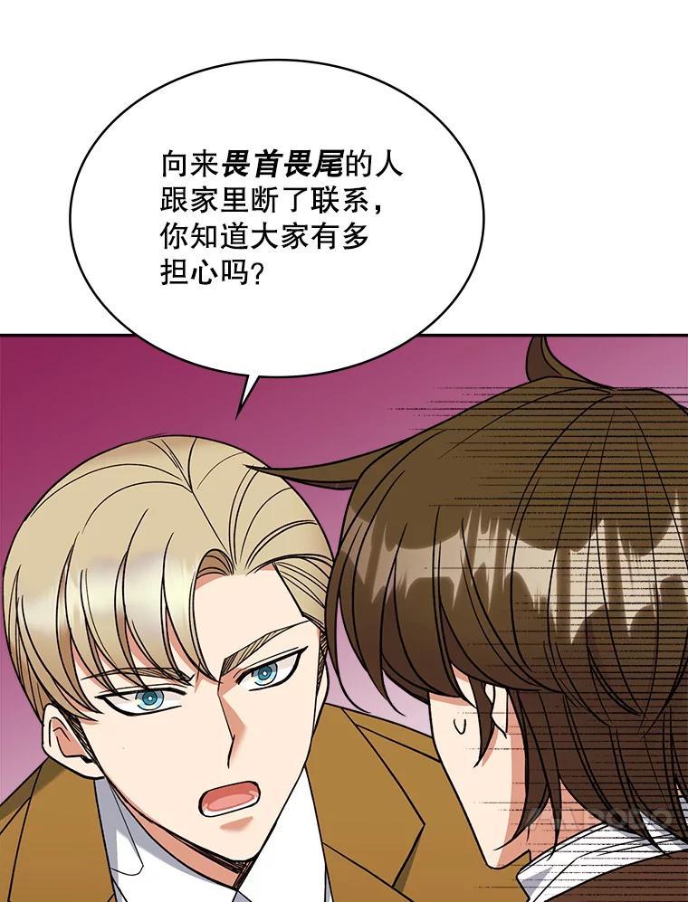 《悔改吧，公爵大人！》49.质问 第82页