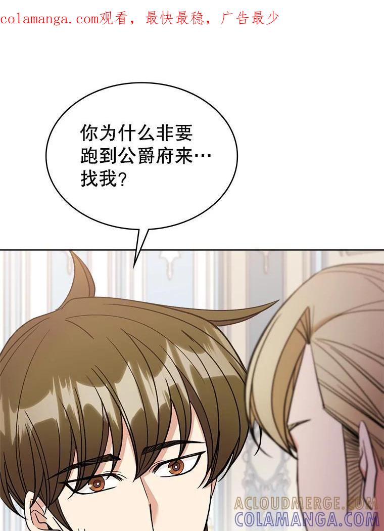 《悔改吧，公爵大人！》49.质问 第1页