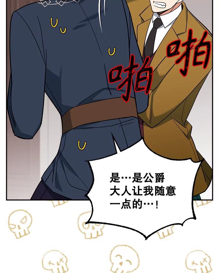 《悔改吧，公爵大人！》49.质问 第54页