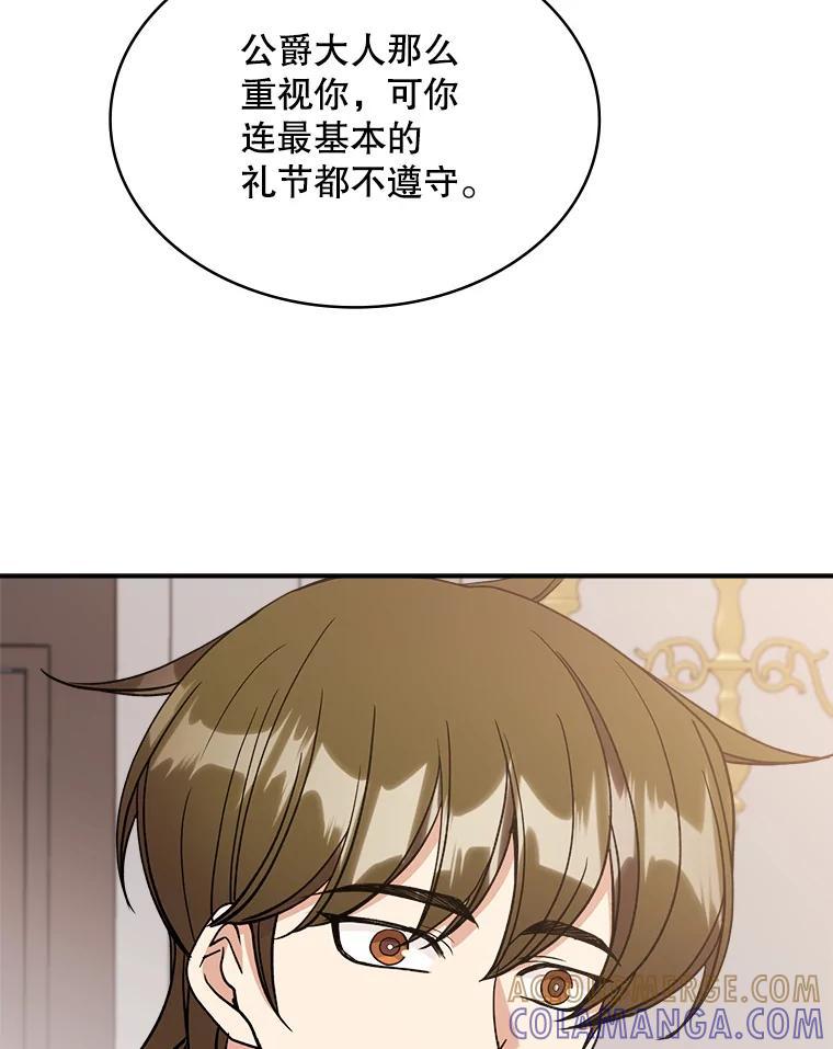 《悔改吧，公爵大人！》49.质问 第61页