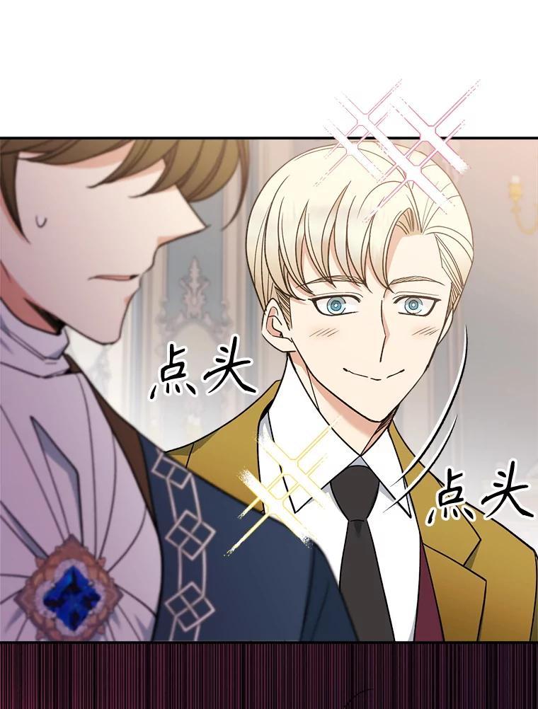 《悔改吧，公爵大人！》49.质问 第40页