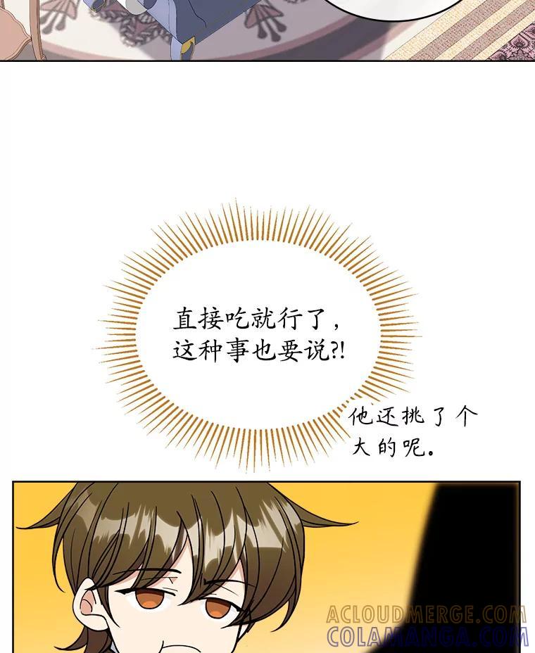 《悔改吧，公爵大人！》49.质问 第17页