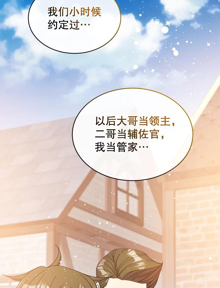《悔改吧，公爵大人！》49.质问 第98页