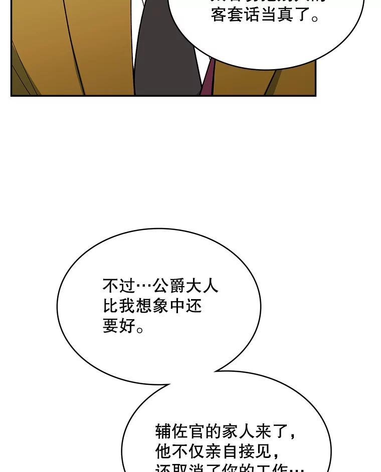 《悔改吧，公爵大人！》49.质问 第56页