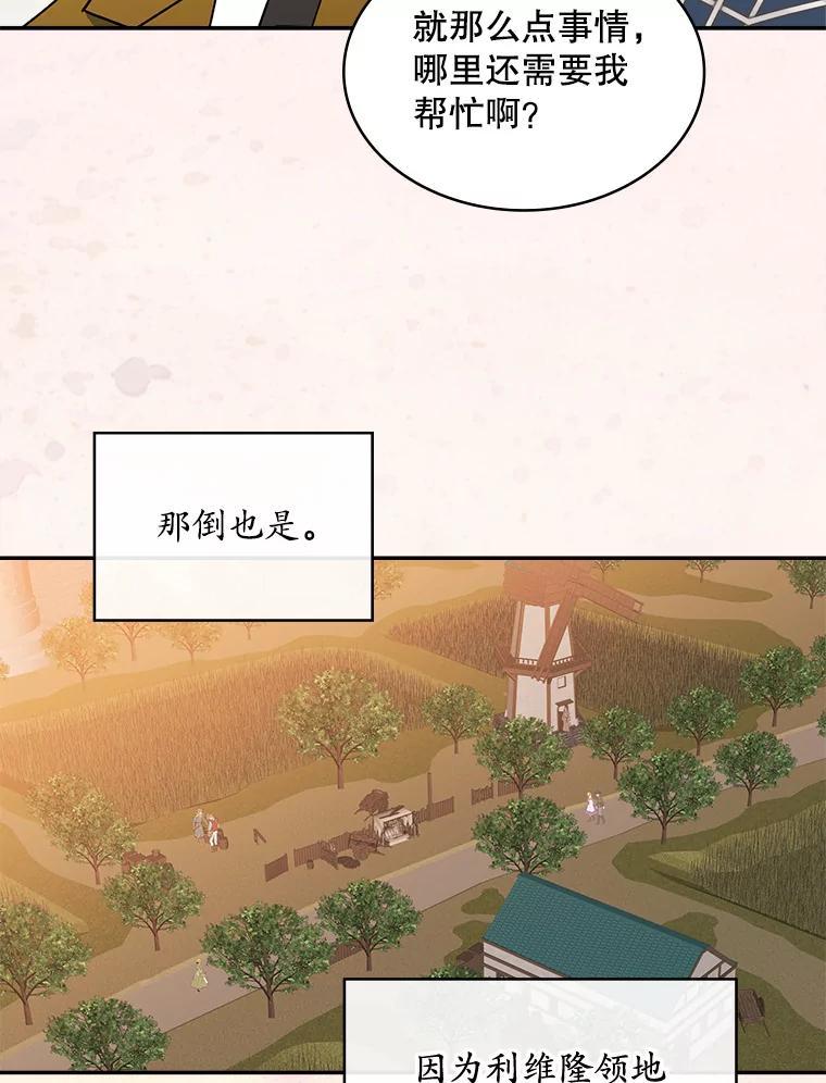 《悔改吧，公爵大人！》49.质问 第96页