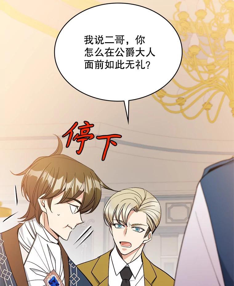 《悔改吧，公爵大人！》49.质问 第12页