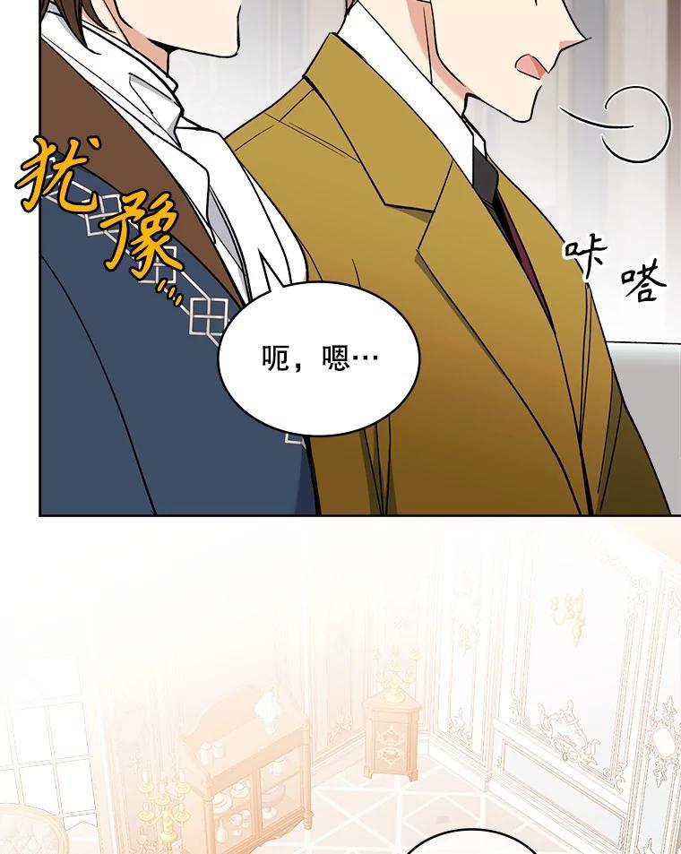 《悔改吧，公爵大人！》49.质问 第27页