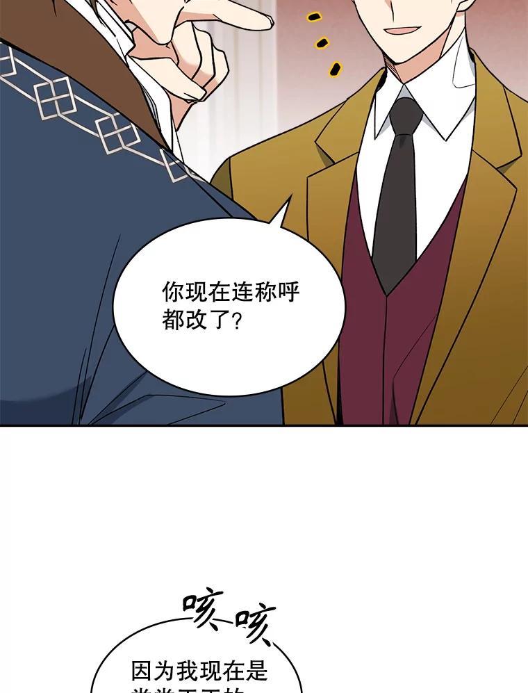 《悔改吧，公爵大人！》49.质问 第91页