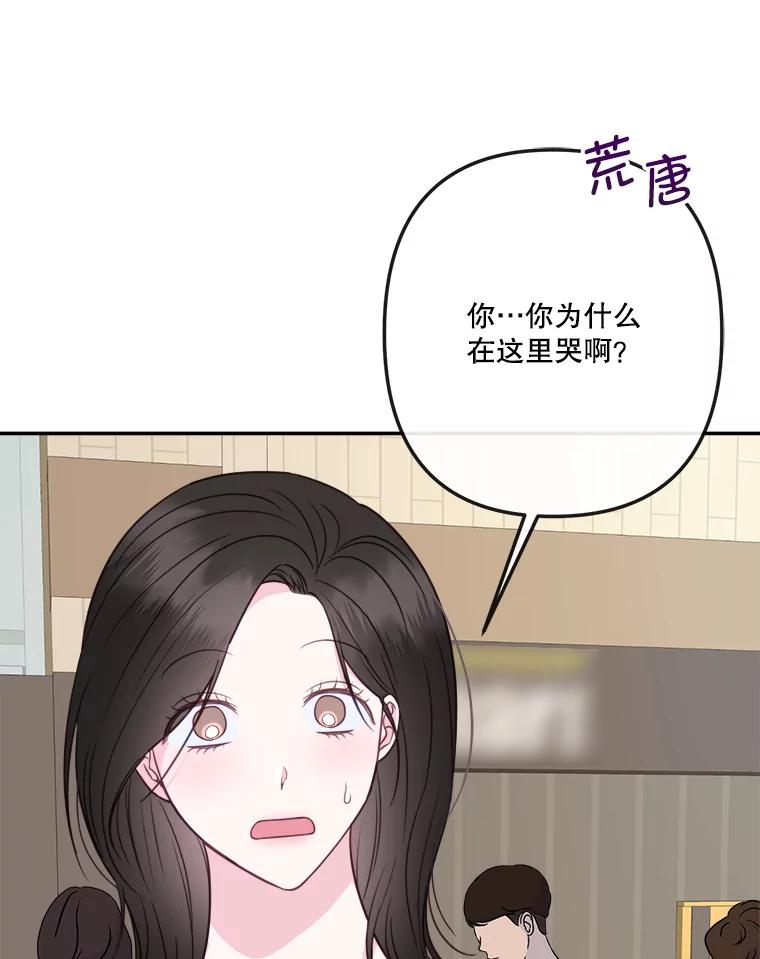 《奇怪的邻居》50.我们恋爱吧 第23页