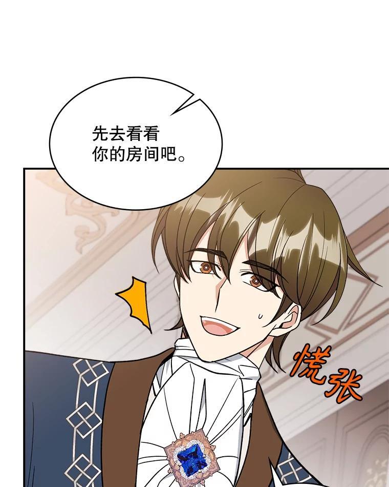 《悔改吧，公爵大人！》49.质问 第70页