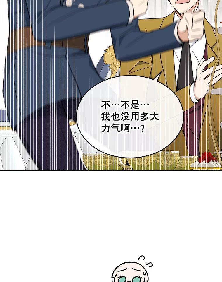 《悔改吧，公爵大人！》49.质问 第36页