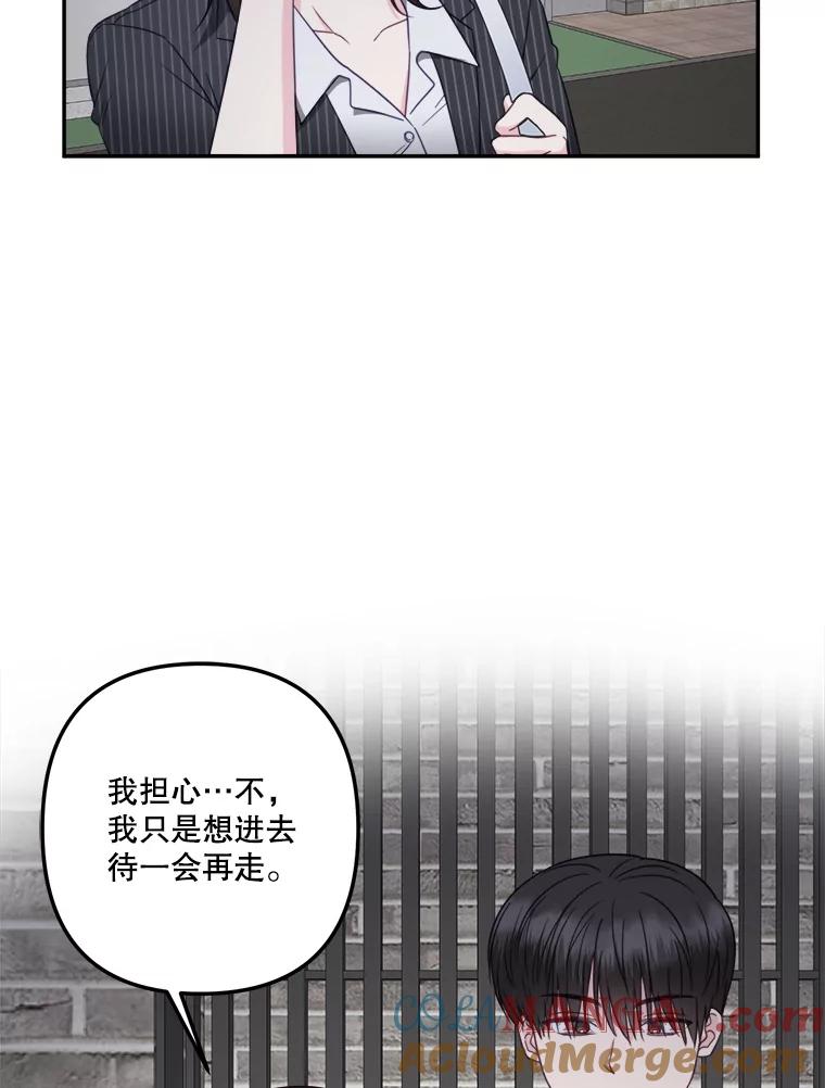 《奇怪的邻居》50.我们恋爱吧 第61页