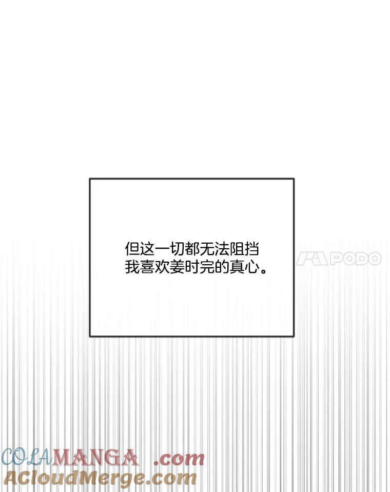 《奇怪的邻居》50.我们恋爱吧 第52页