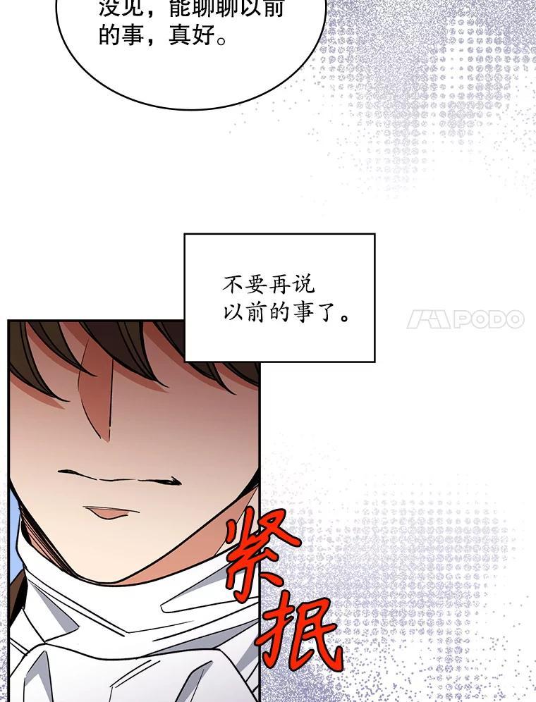 《悔改吧，公爵大人！》49.质问 第102页