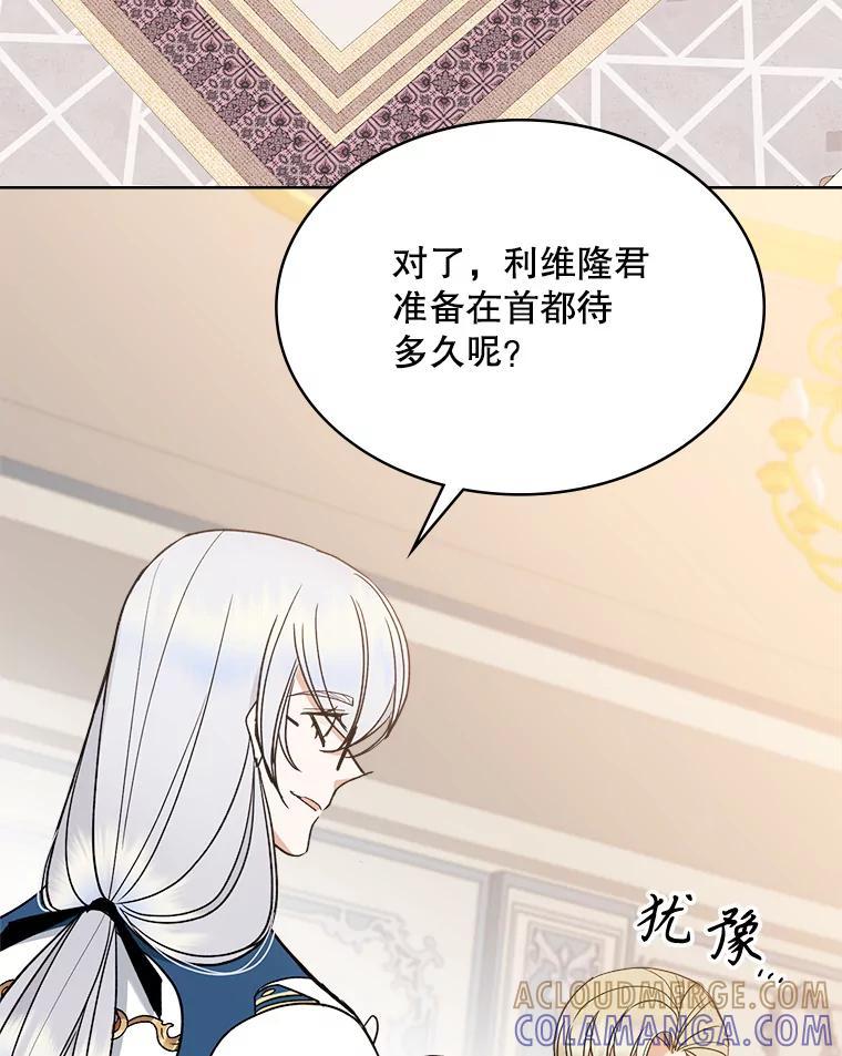 《悔改吧，公爵大人！》49.质问 第29页