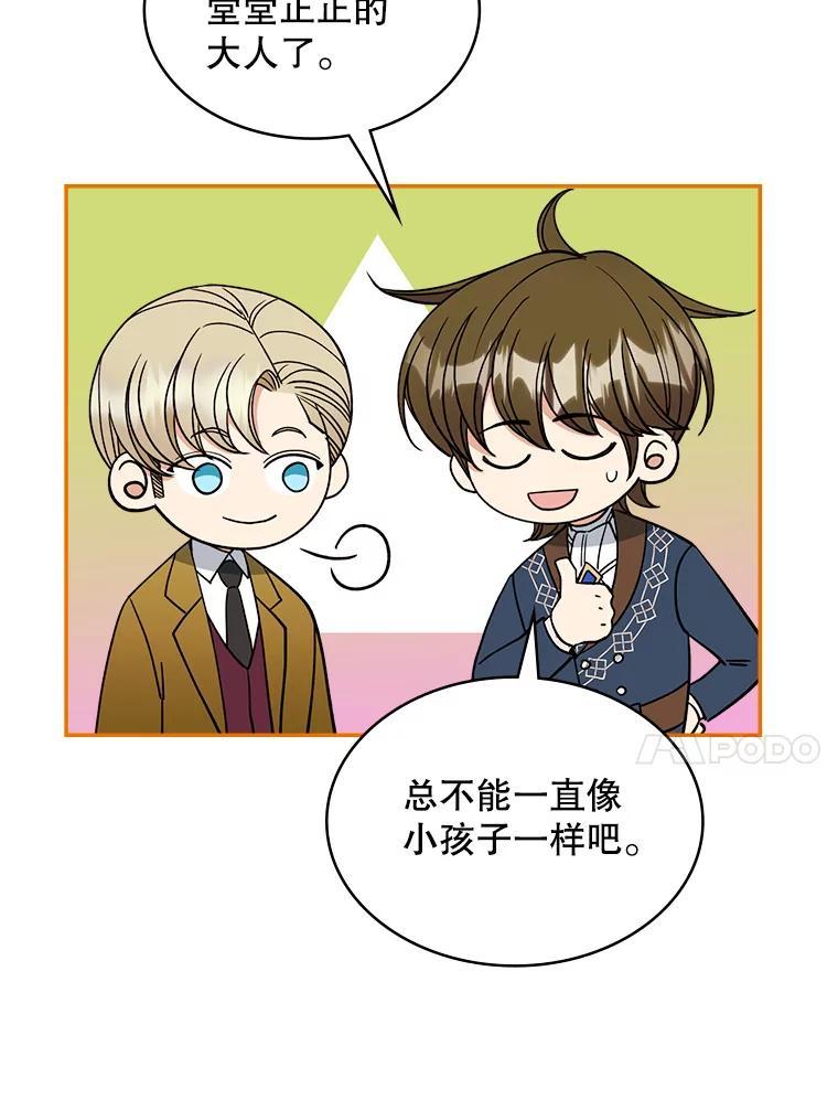 《悔改吧，公爵大人！》49.质问 第92页