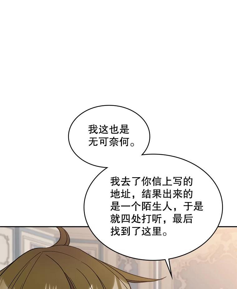 《悔改吧，公爵大人！》49.质问 第10页