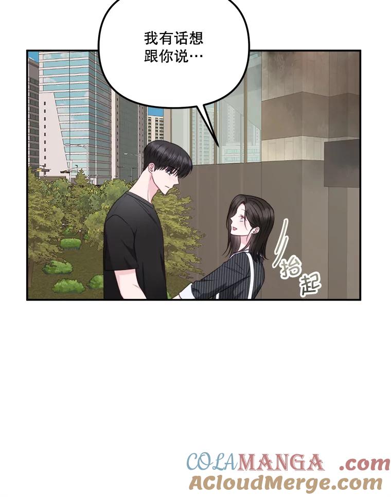 《奇怪的邻居》50.我们恋爱吧 第46页
