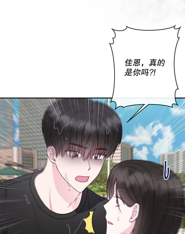 《奇怪的邻居》50.我们恋爱吧 第29页