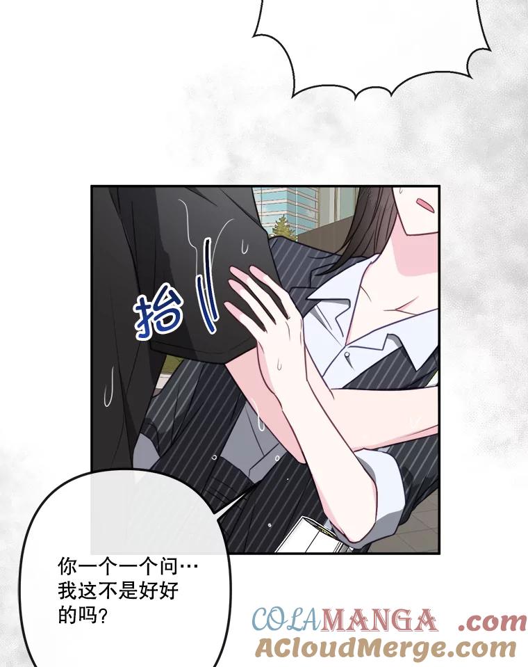 《奇怪的邻居》50.我们恋爱吧 第31页