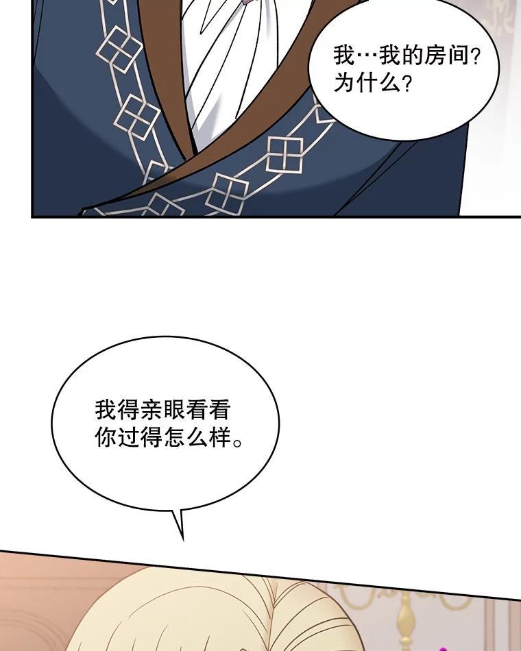 《悔改吧，公爵大人！》49.质问 第71页