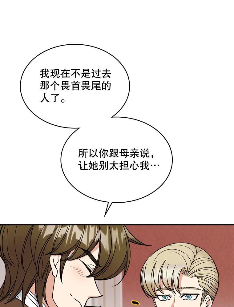 《悔改吧，公爵大人！》49.质问 第90页