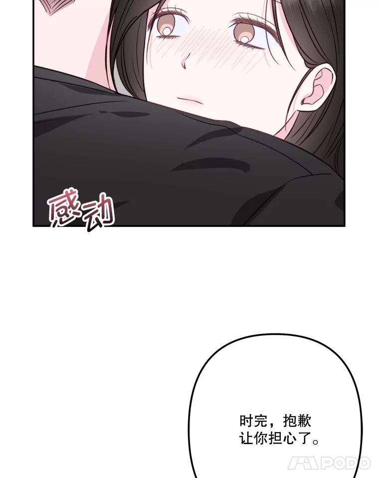《奇怪的邻居》50.我们恋爱吧 第39页