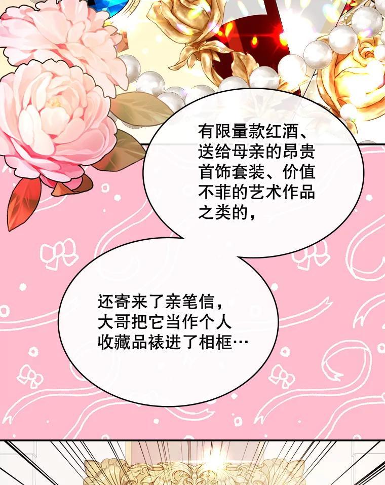 《悔改吧，公爵大人！》49.质问 第64页