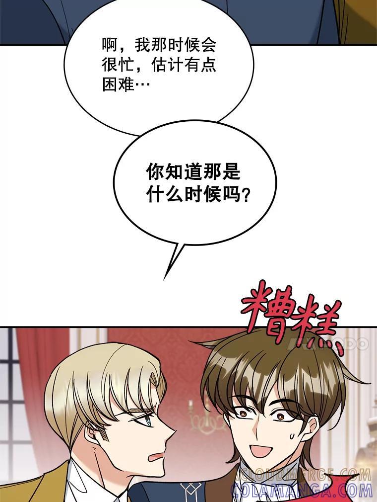 《悔改吧，公爵大人！》49.质问 第105页