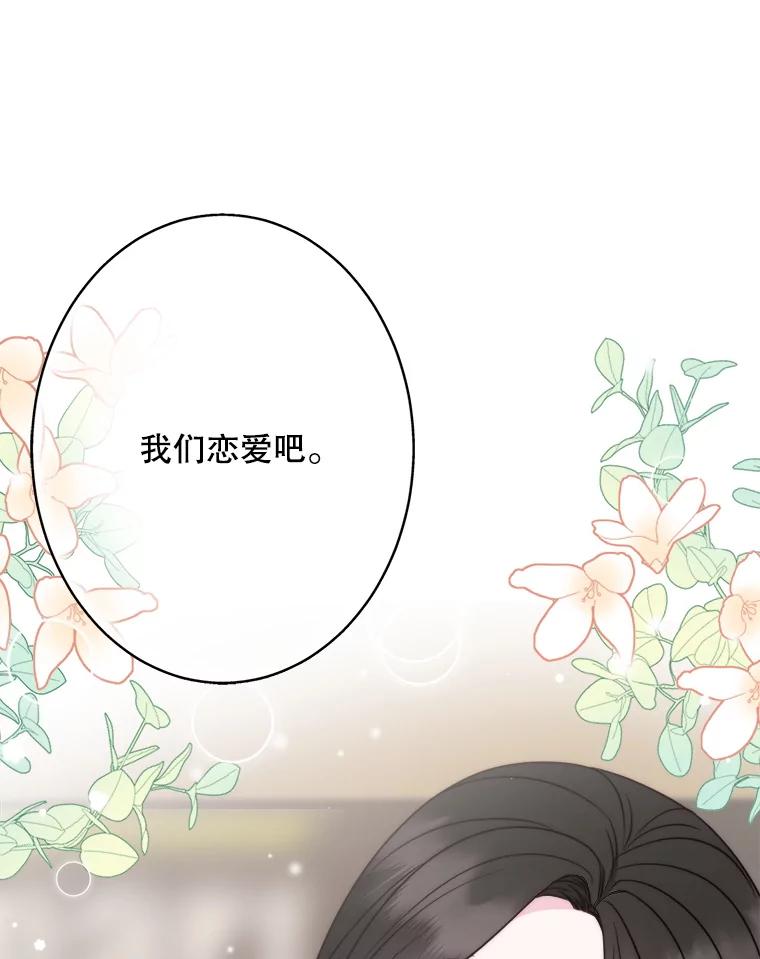 《奇怪的邻居》50.我们恋爱吧 第47页