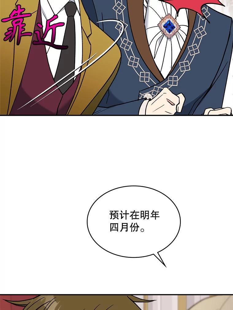 《悔改吧，公爵大人！》49.质问 第106页
